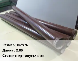 Труба водосточная 102х76 L=2.85 прямоугольная